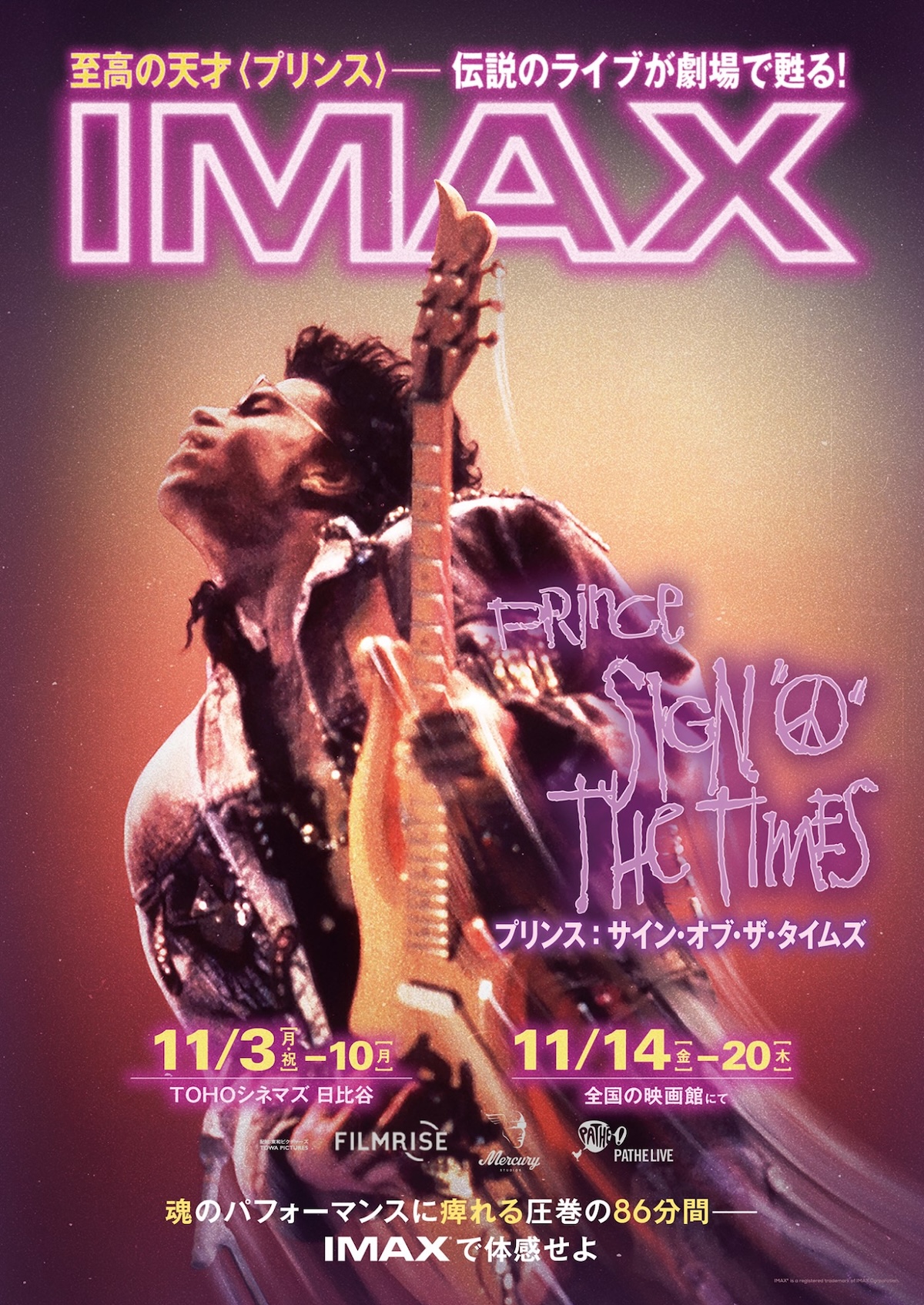 プリンスのライブ映画、IMAX上映決定
