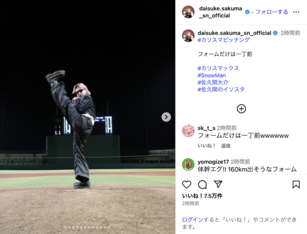 Snow Man 佐久間大介、投球ショット公開