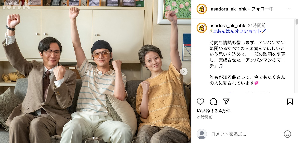 河合優実＆妻夫木聡、『あんぱん』オフショの画像