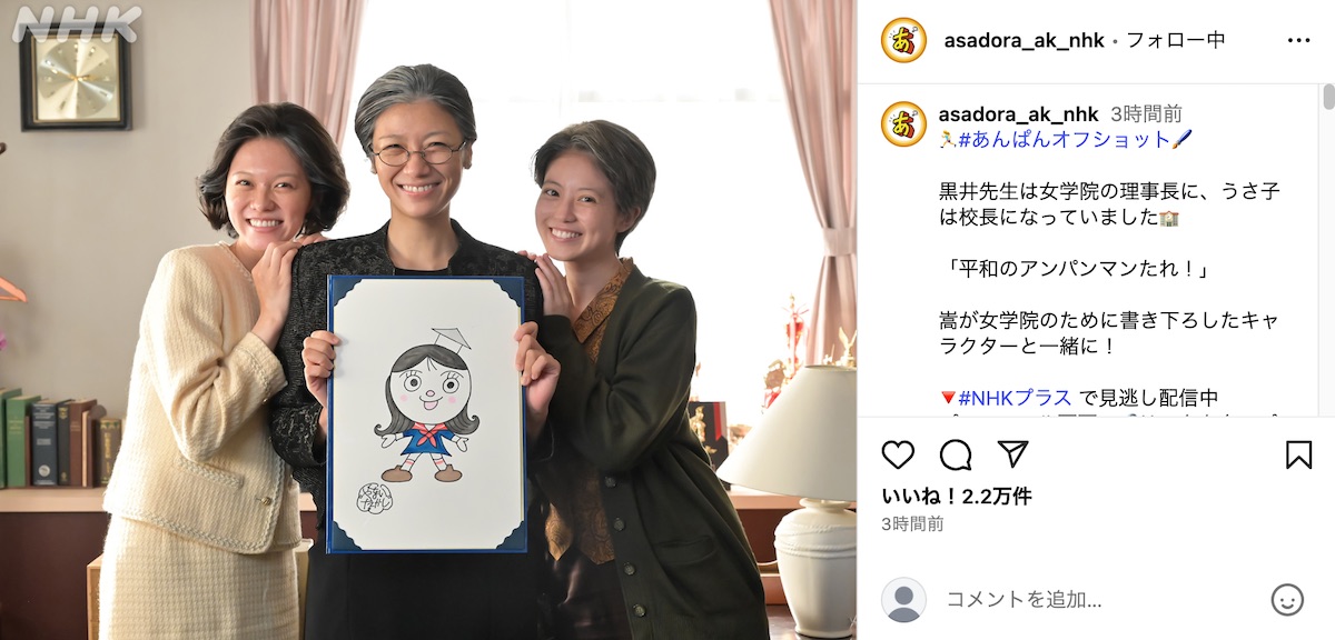 河合優実＆妻夫木聡、『あんぱん』オフショの画像