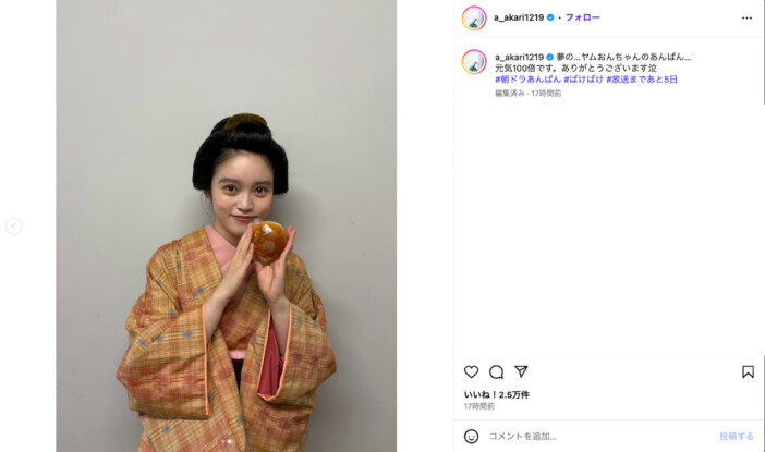 今田美桜が髙石あかりに“あんぱん”差し入れ