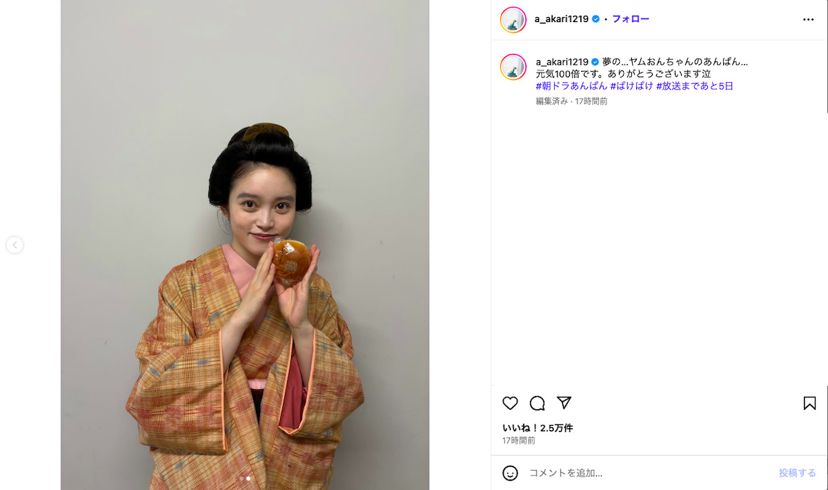 今田美桜が髙石あかりに“あんぱん”差し入れ