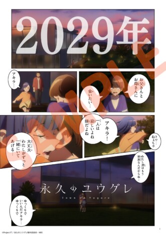 TVアニメ『永久のユウグレ』第1話WEB版予告