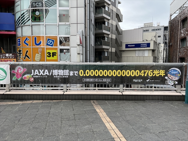 『宇宙交差天 SAGAMIHARA』宇宙スケール