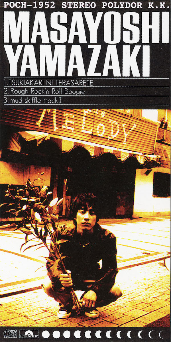 『月明かりに照らされて』（1995年）