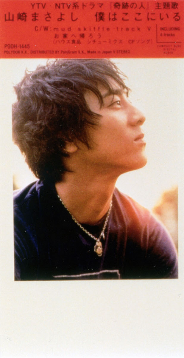 『僕はここにいる』（1998年）