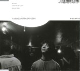 『やわらかい月』（2000年）