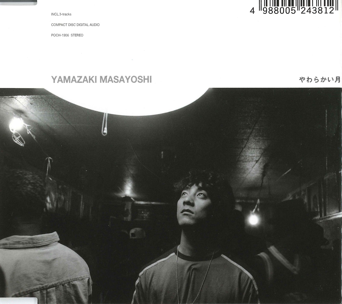 『やわらかい月』（2000年）