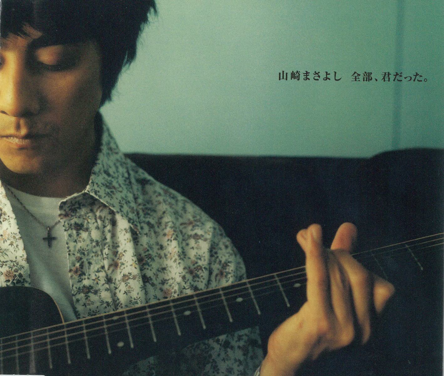 『全部、君だった。』（2003年）