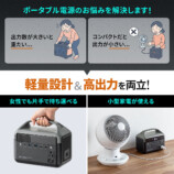 サンワ、片手で持てる「新作ポタ電」の画像