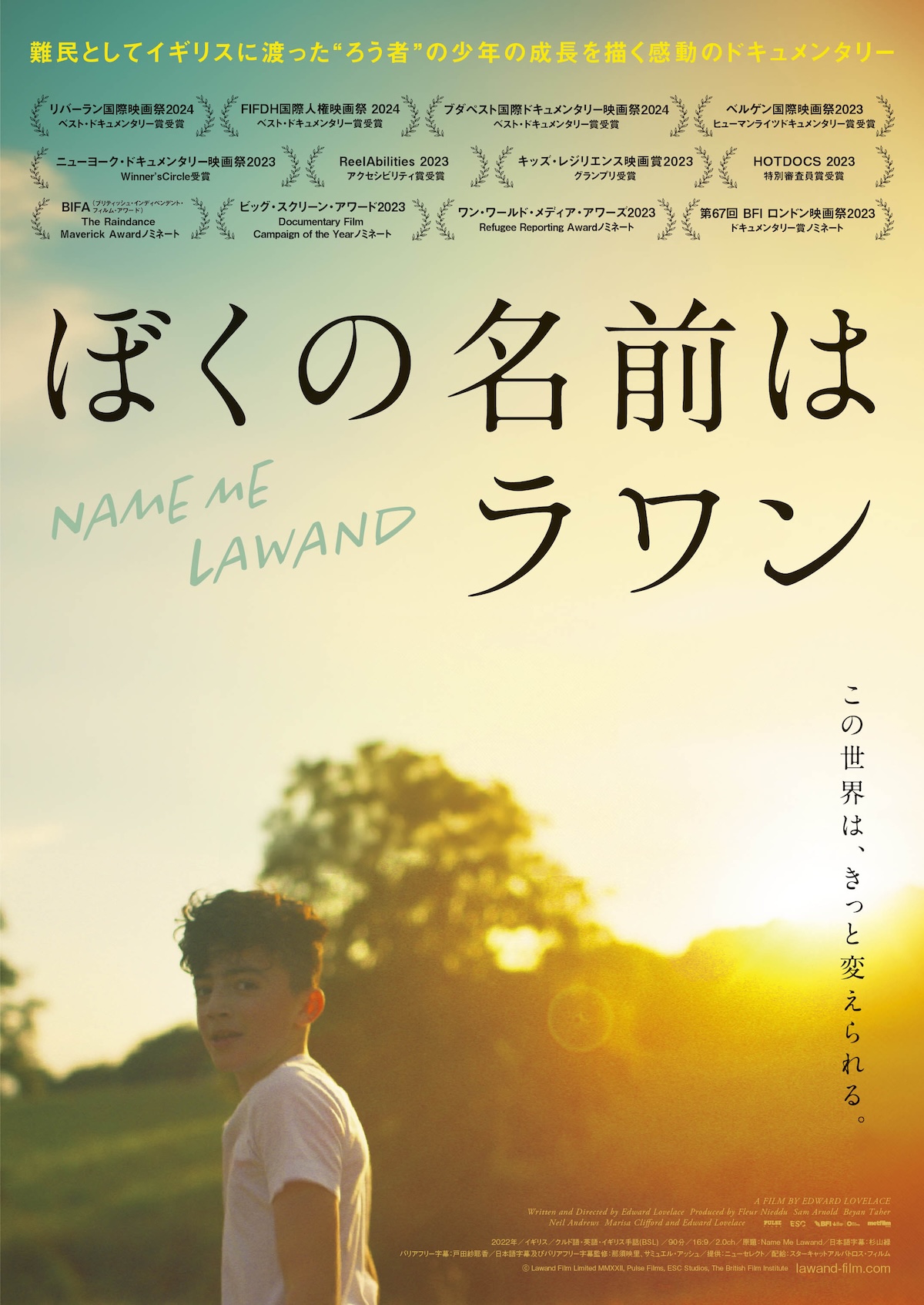 ドキュメンタリー『ぼくの名前はラワン』公開