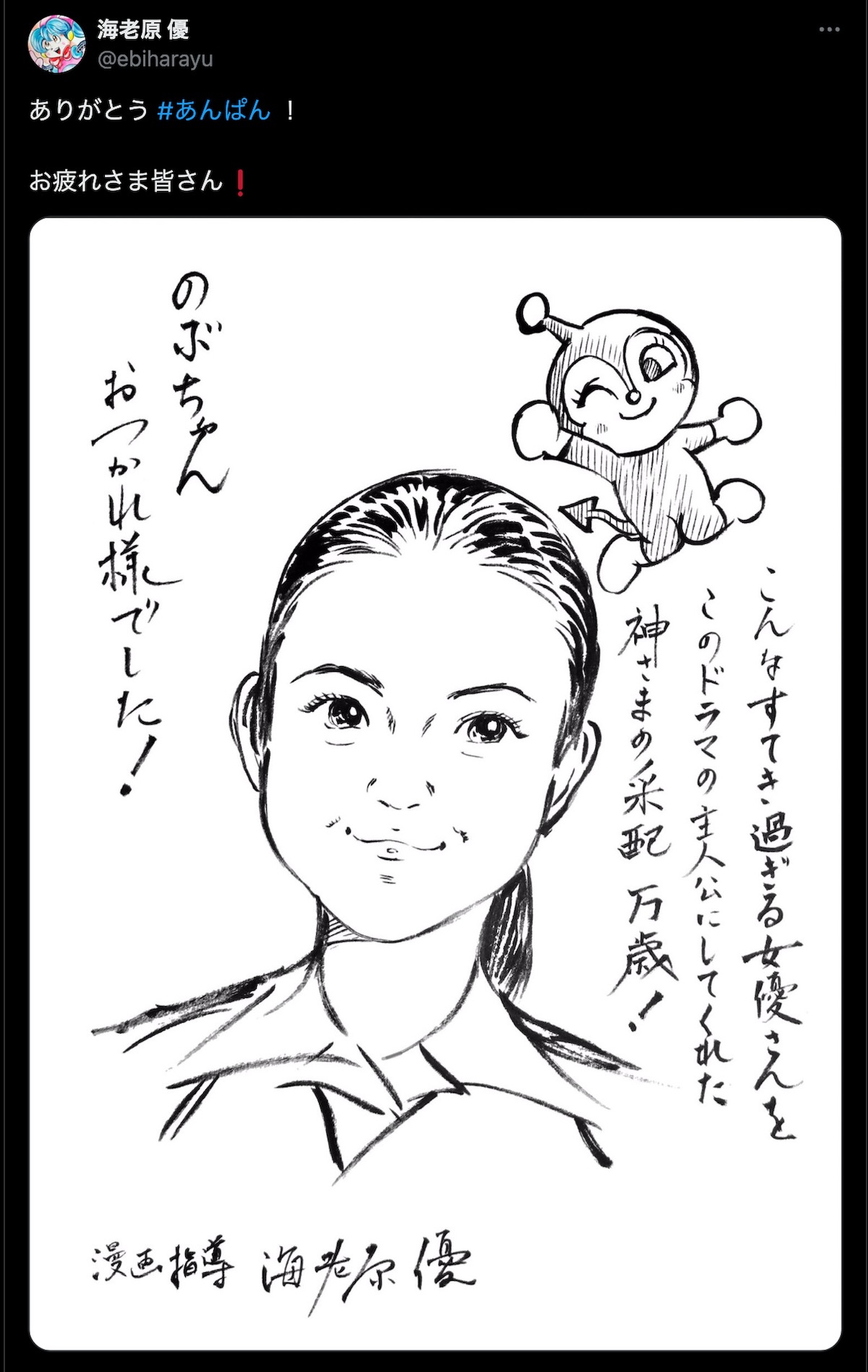 『あんぱん』最終回にファンアート続々