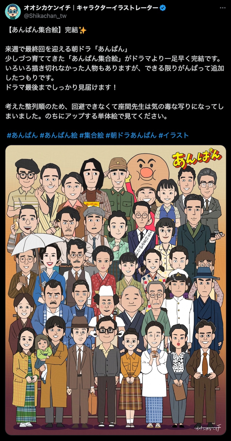 『あんぱん』最終回にファンアート続々の画像