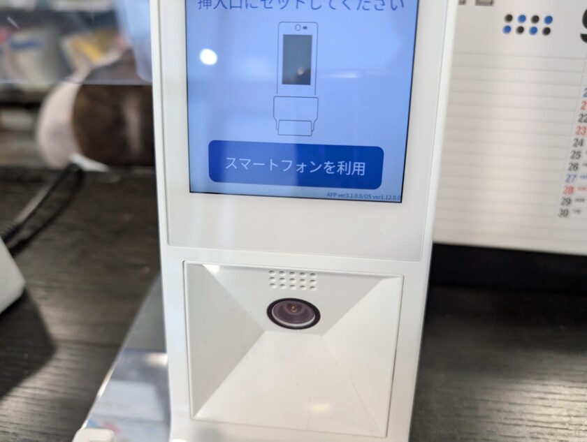 顔認証付きカードリーダーの画面に「スマートフォンを利用」のボタンが表示