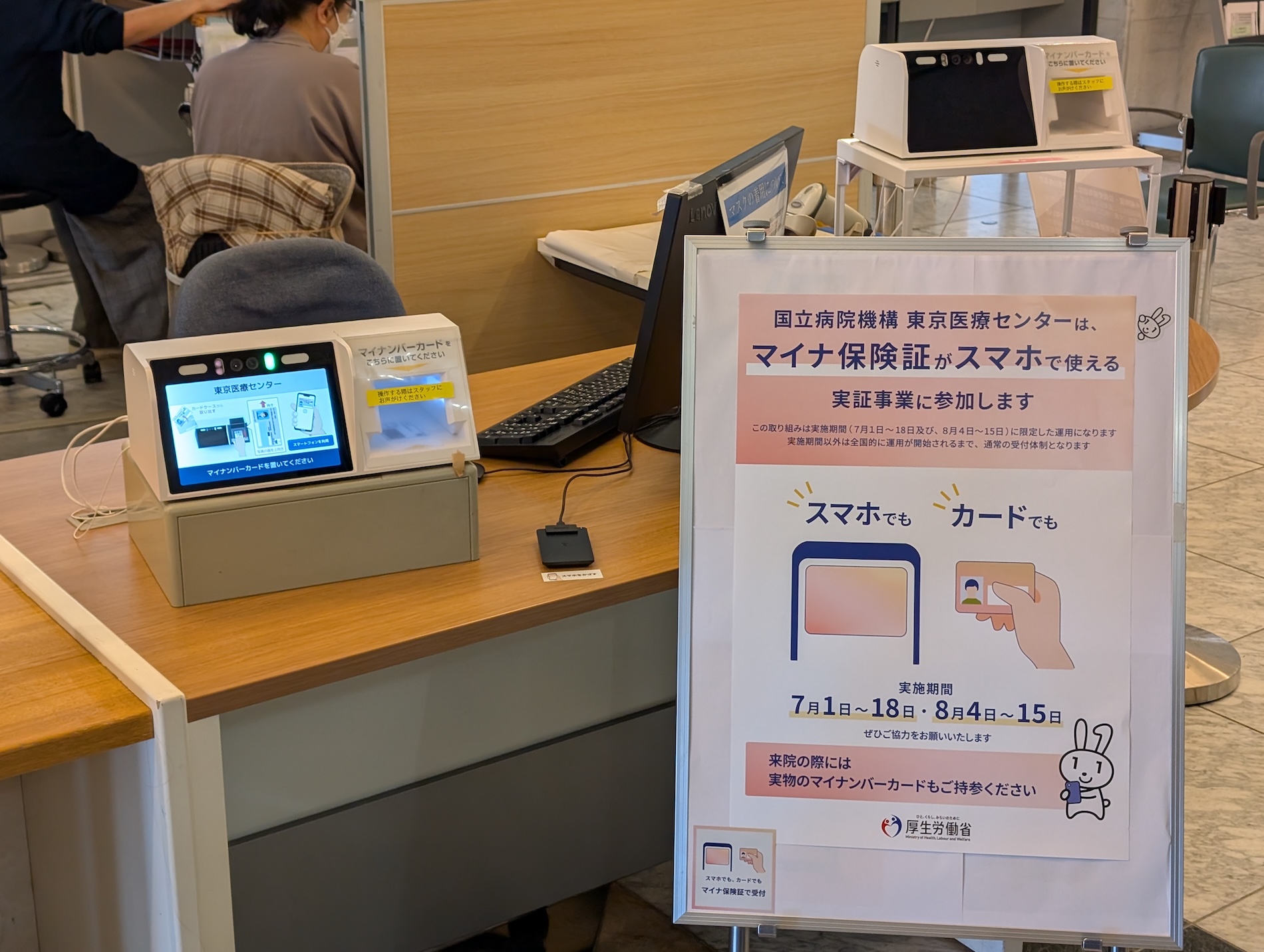 スマホでも使える実証実験の張り紙