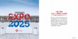 『大阪・関西万博写真集』重版決定の画像
