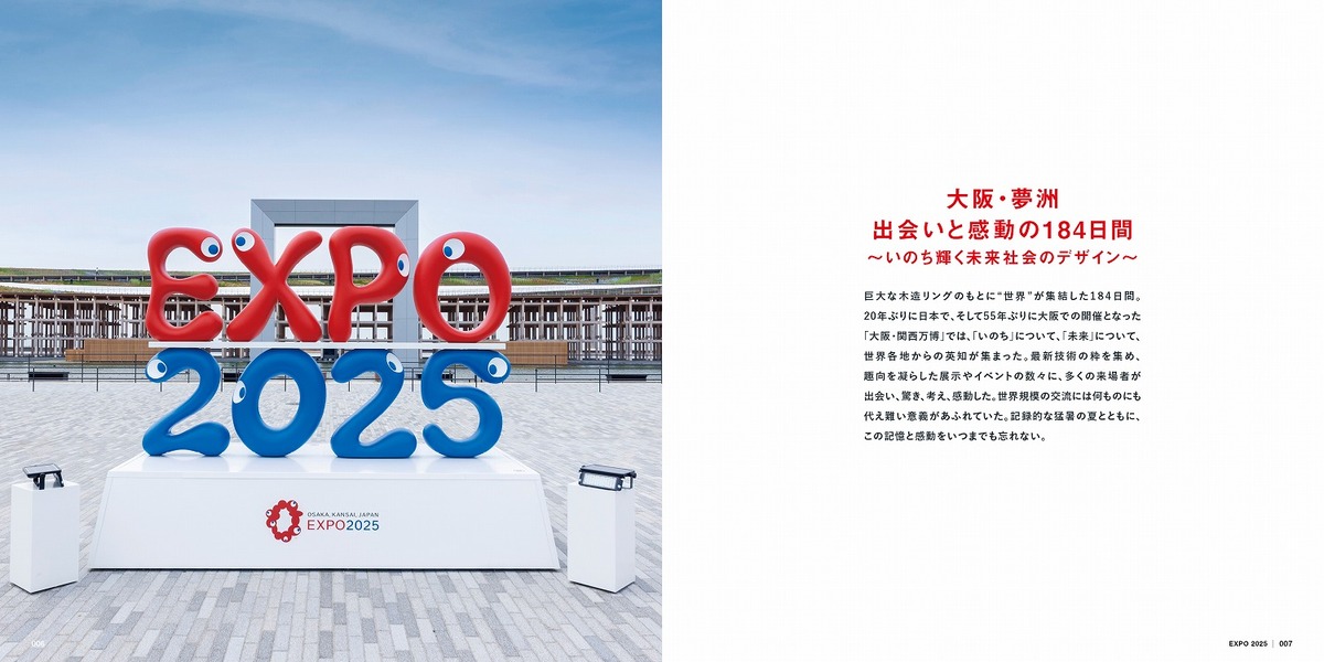 『大阪・関西万博写真集』重版決定の画像
