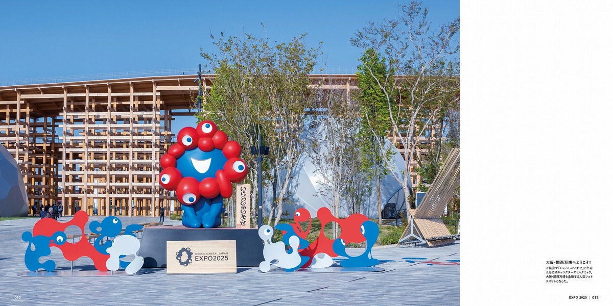 『大阪・関西万博写真集』重版決定の画像