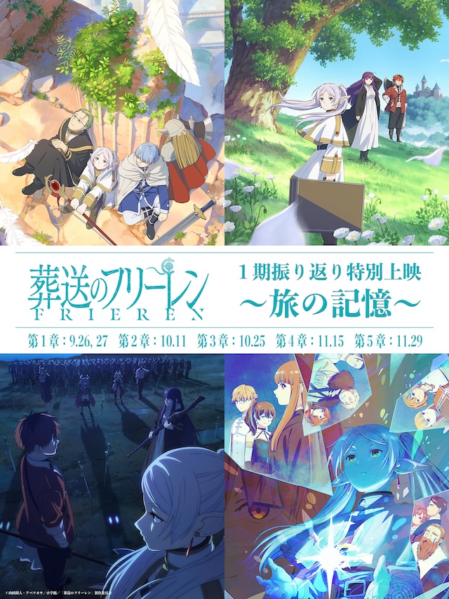 『葬送のフリーレン』第2期キービジュアルの画像