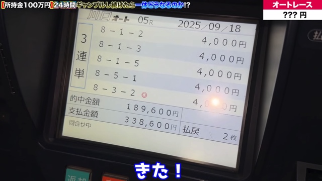 ヒカルが100万円をギャンブルで賭けた結果