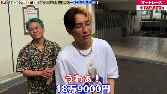 ヒカルが100万円をギャンブルで賭けた結果