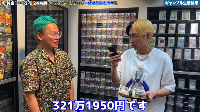 ヒカルが100万円をギャンブルで賭けた結果