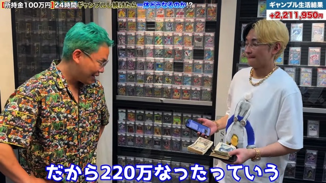 ヒカルが100万円をギャンブルで賭けた結果