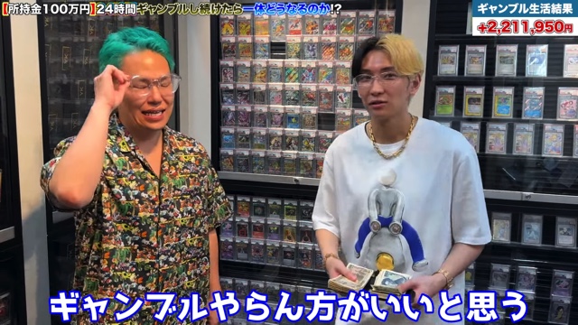 ヒカルが100万円をギャンブルで賭けた結果