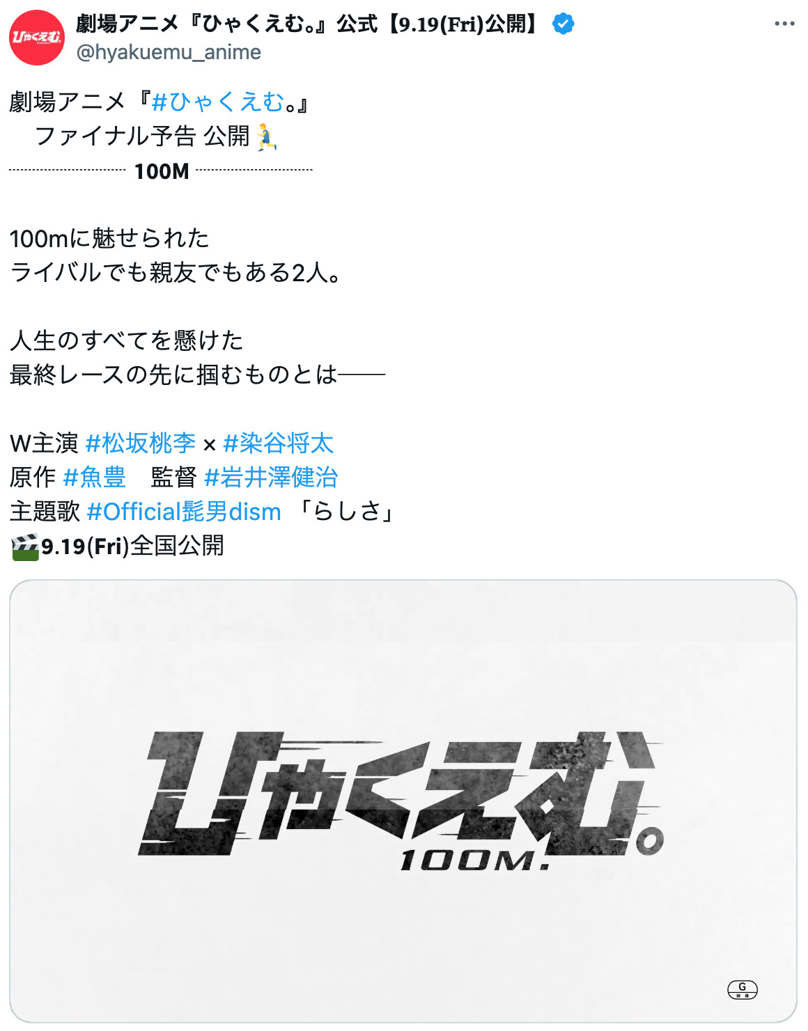 『ひゃくえむ。』南キャン・山里らが絶賛