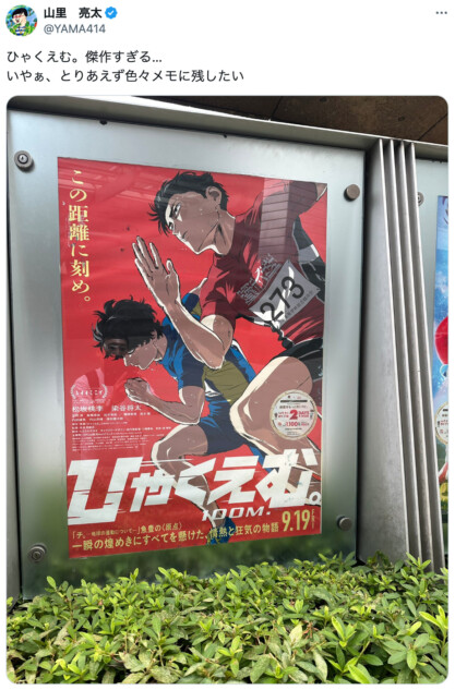 『ひゃくえむ。』南キャン・山里らが絶賛