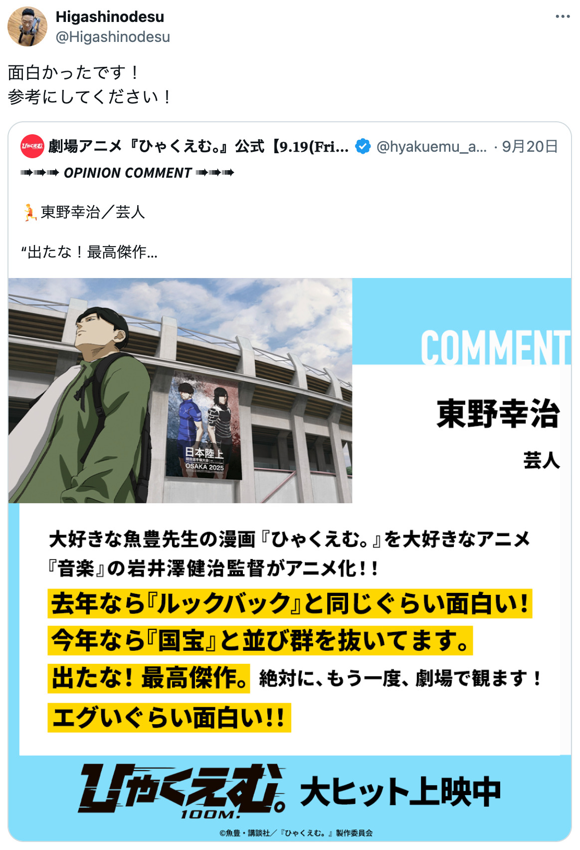 『ひゃくえむ。』南キャン・山里らが絶賛の画像