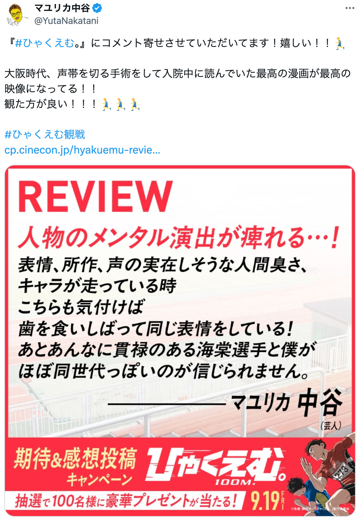 『ひゃくえむ。』南キャン・山里らが絶賛の画像