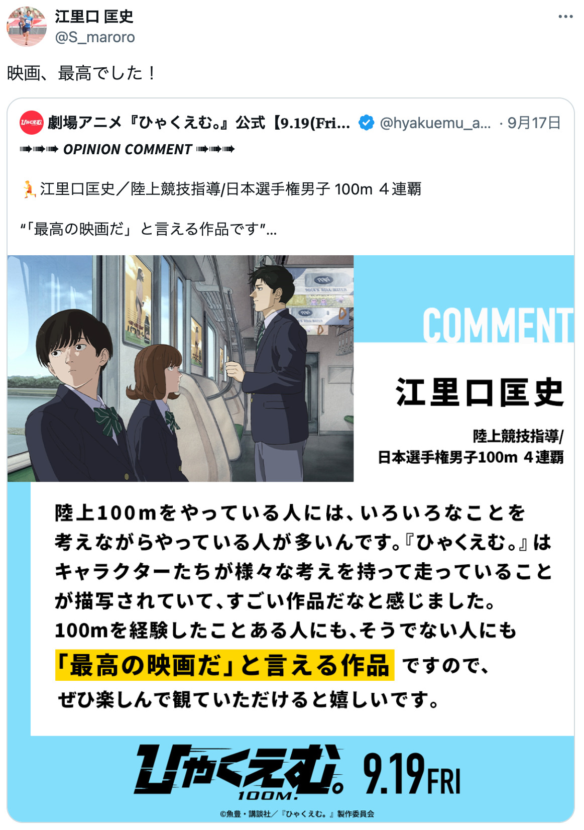 『ひゃくえむ。』南キャン・山里らが絶賛の画像