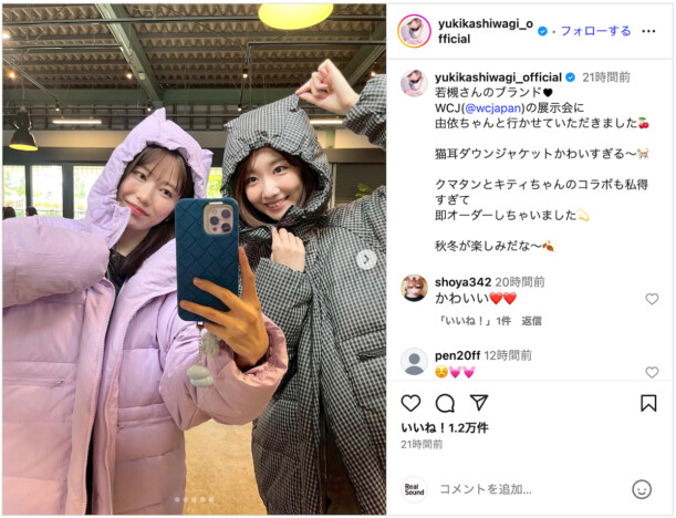 柏木由紀・横山由依、猫耳ダウンで2ショット披露