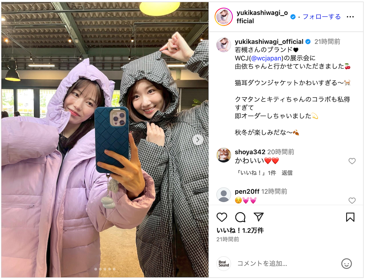 柏木由紀・横山由依、猫耳ダウンで2ショット披露