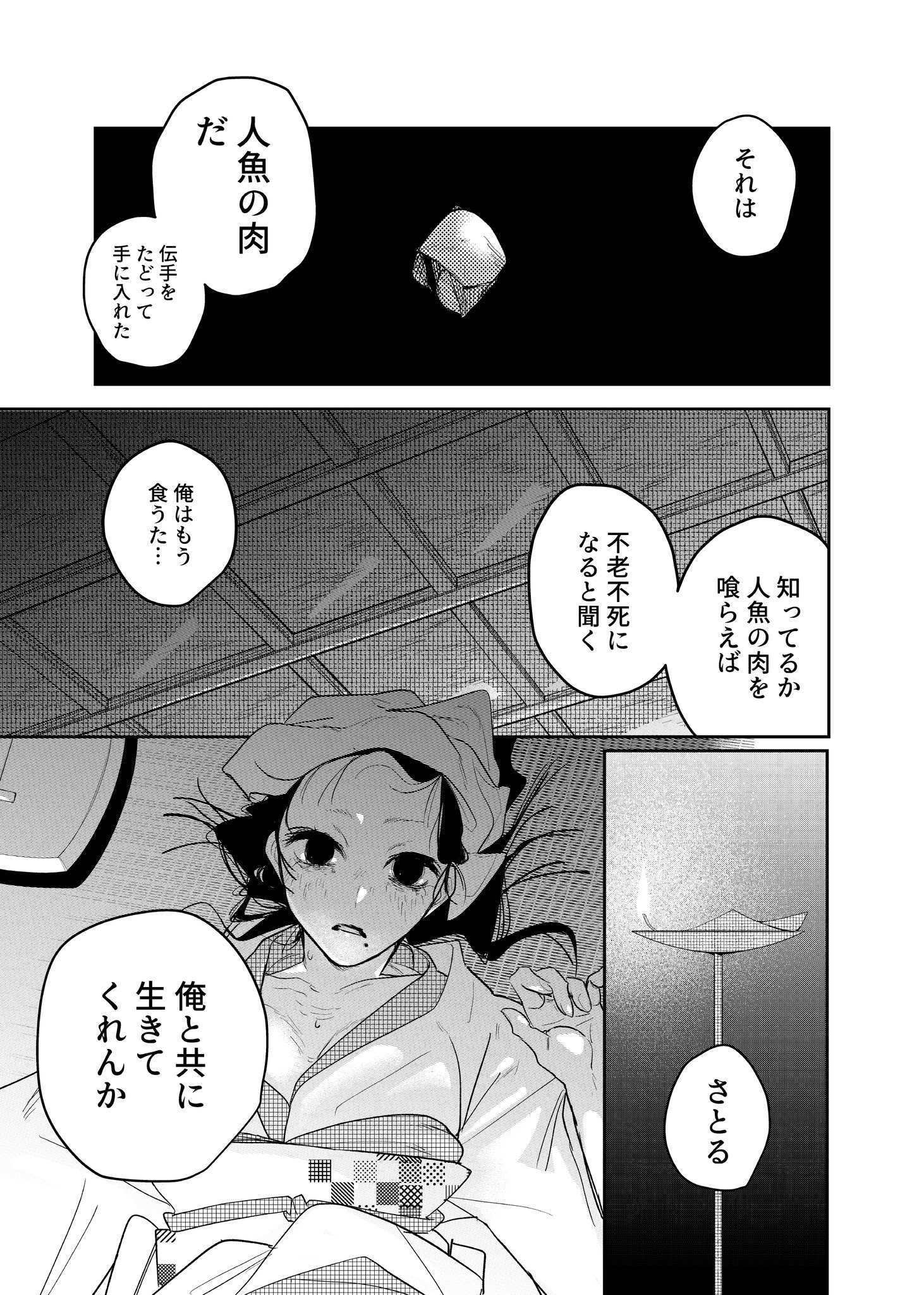 【漫画】人魚を食べて超ハッピー？の画像