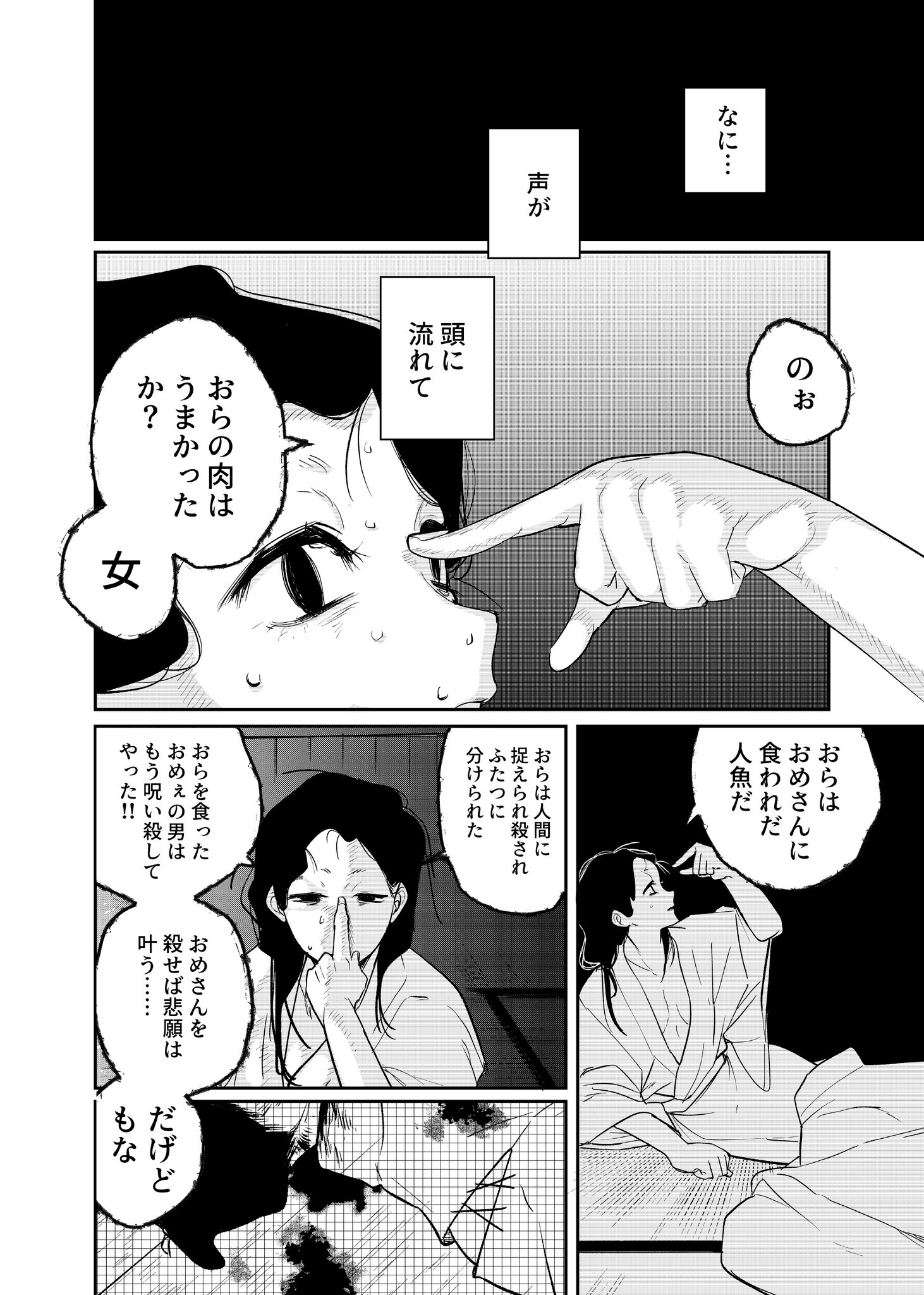 【漫画】人魚を食べて超ハッピー？の画像