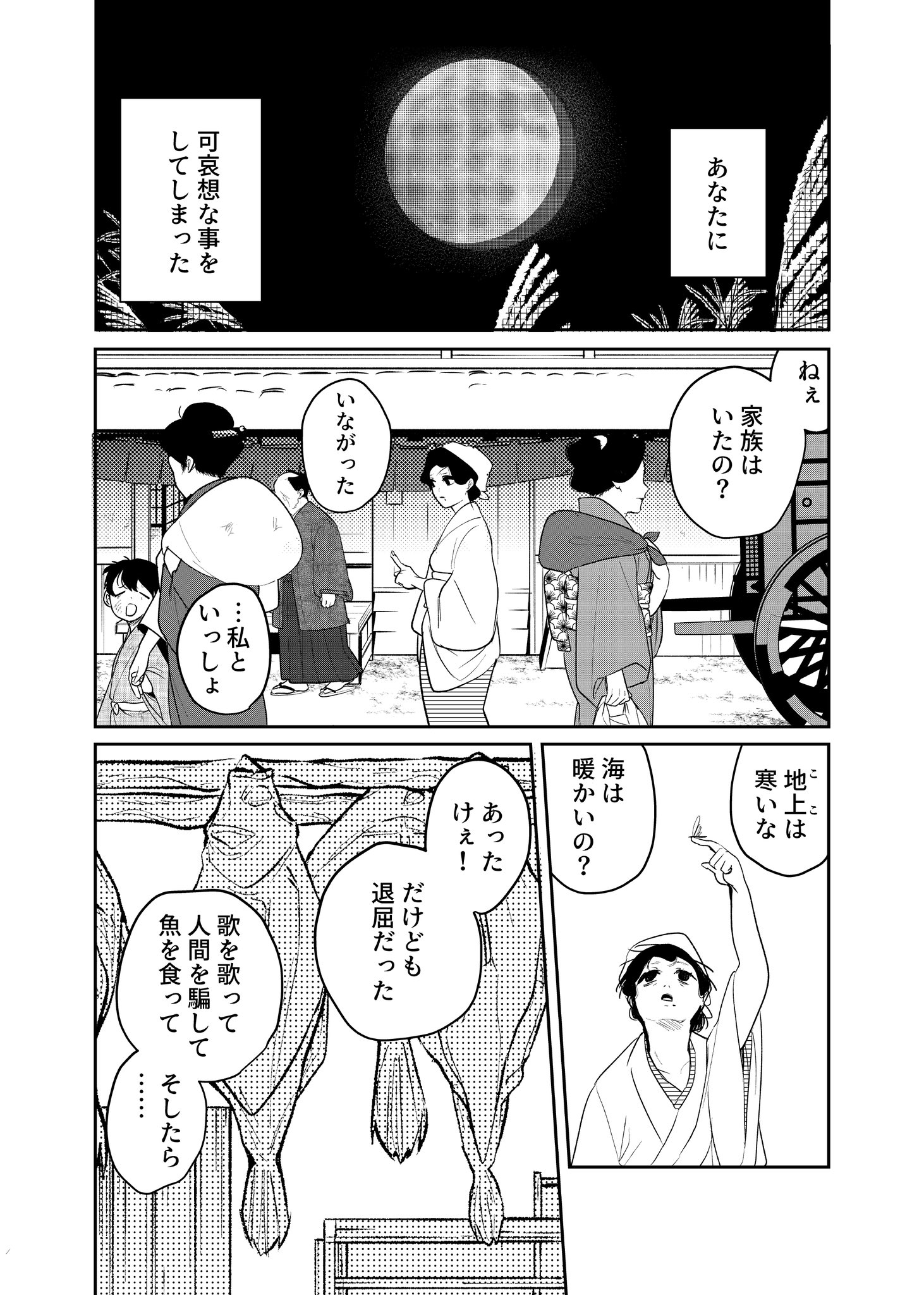 【漫画】人魚を食べて超ハッピー？の画像