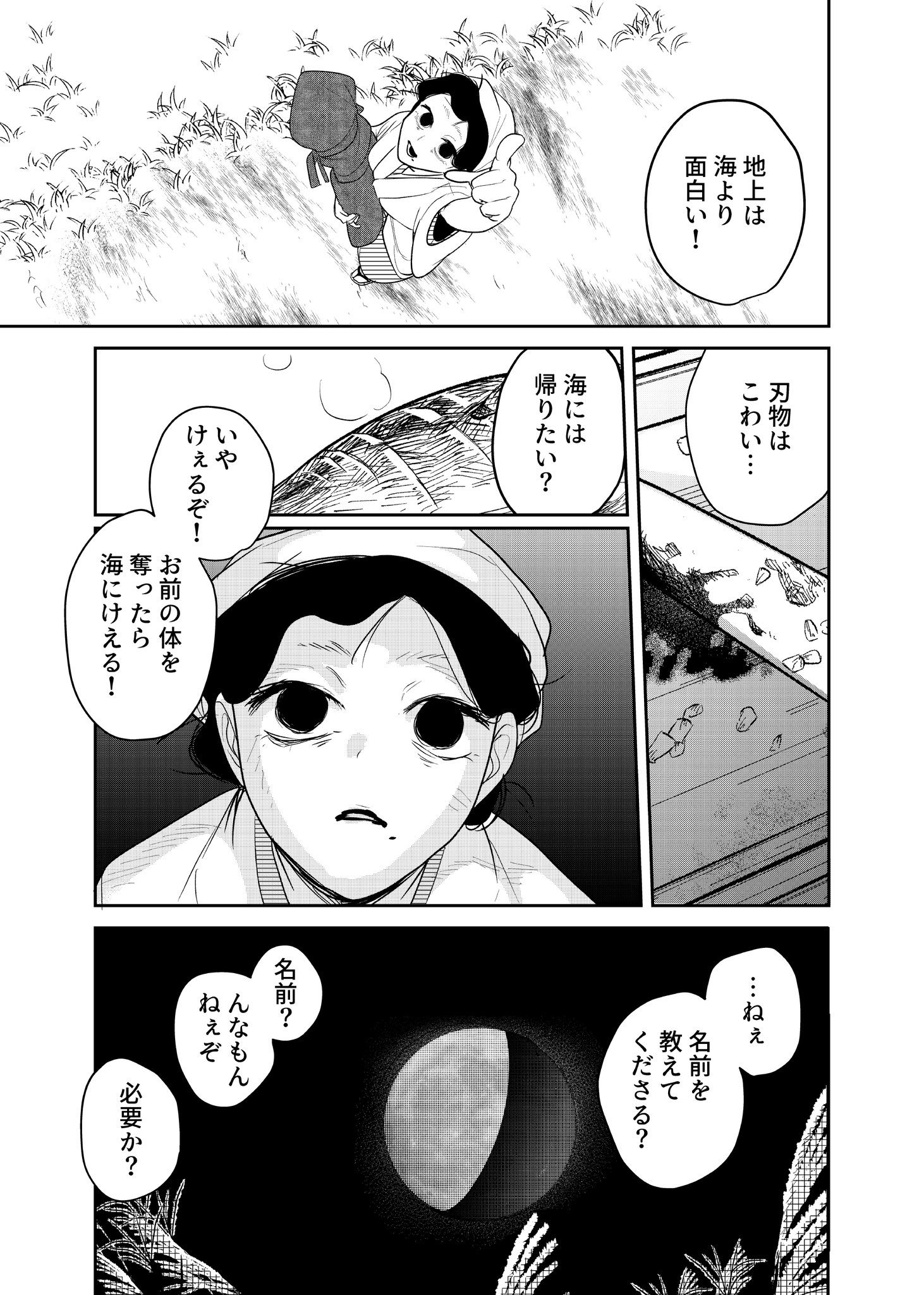 【漫画】人魚を食べて超ハッピー？の画像