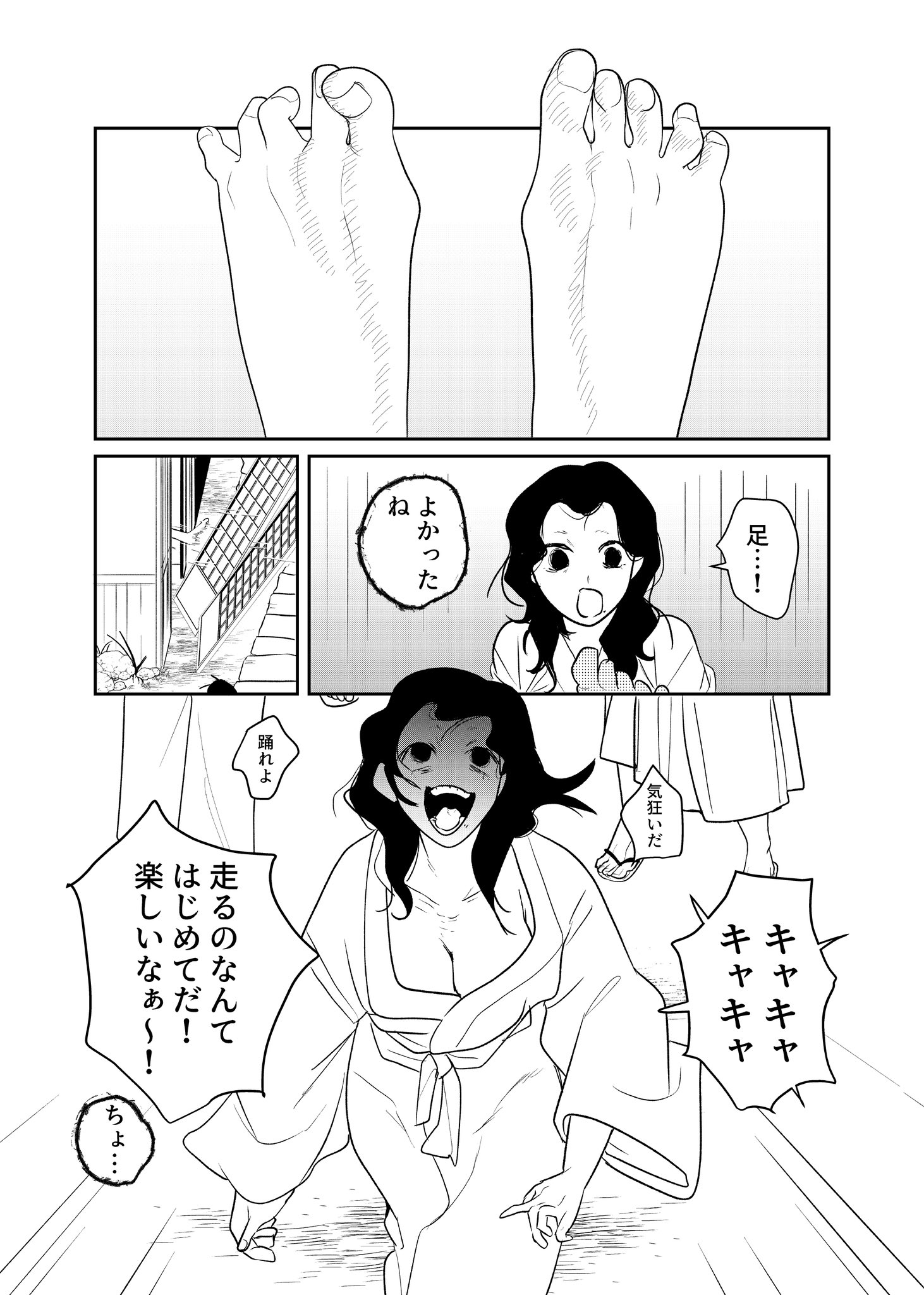 【漫画】人魚を食べて超ハッピー？の画像