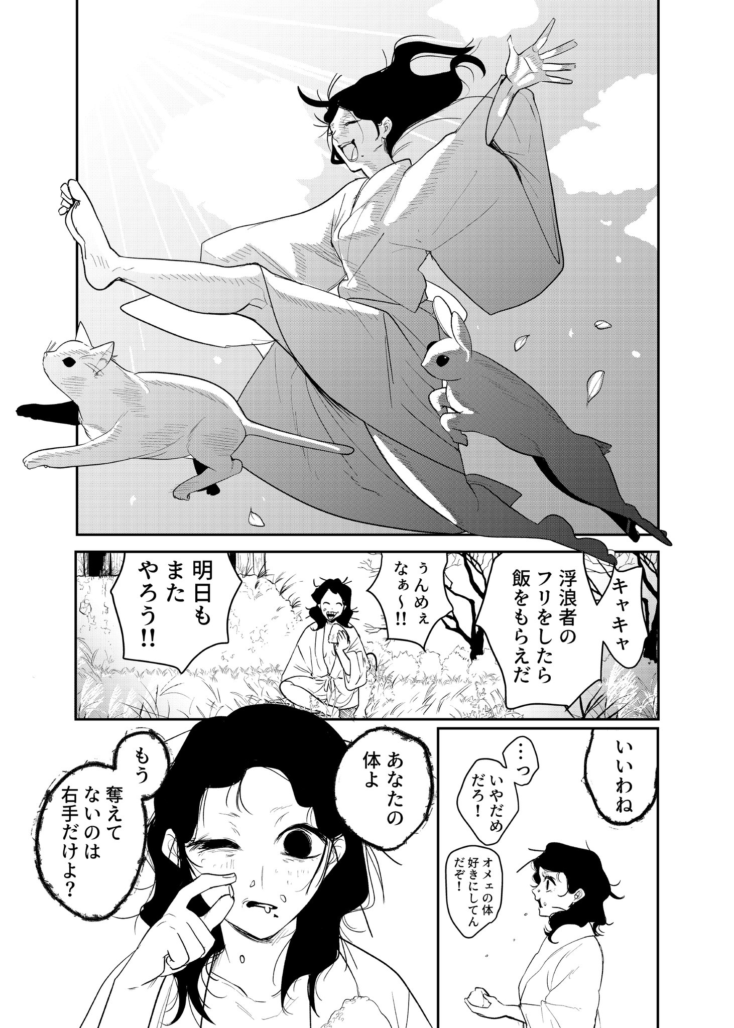 【漫画】人魚を食べて超ハッピー？