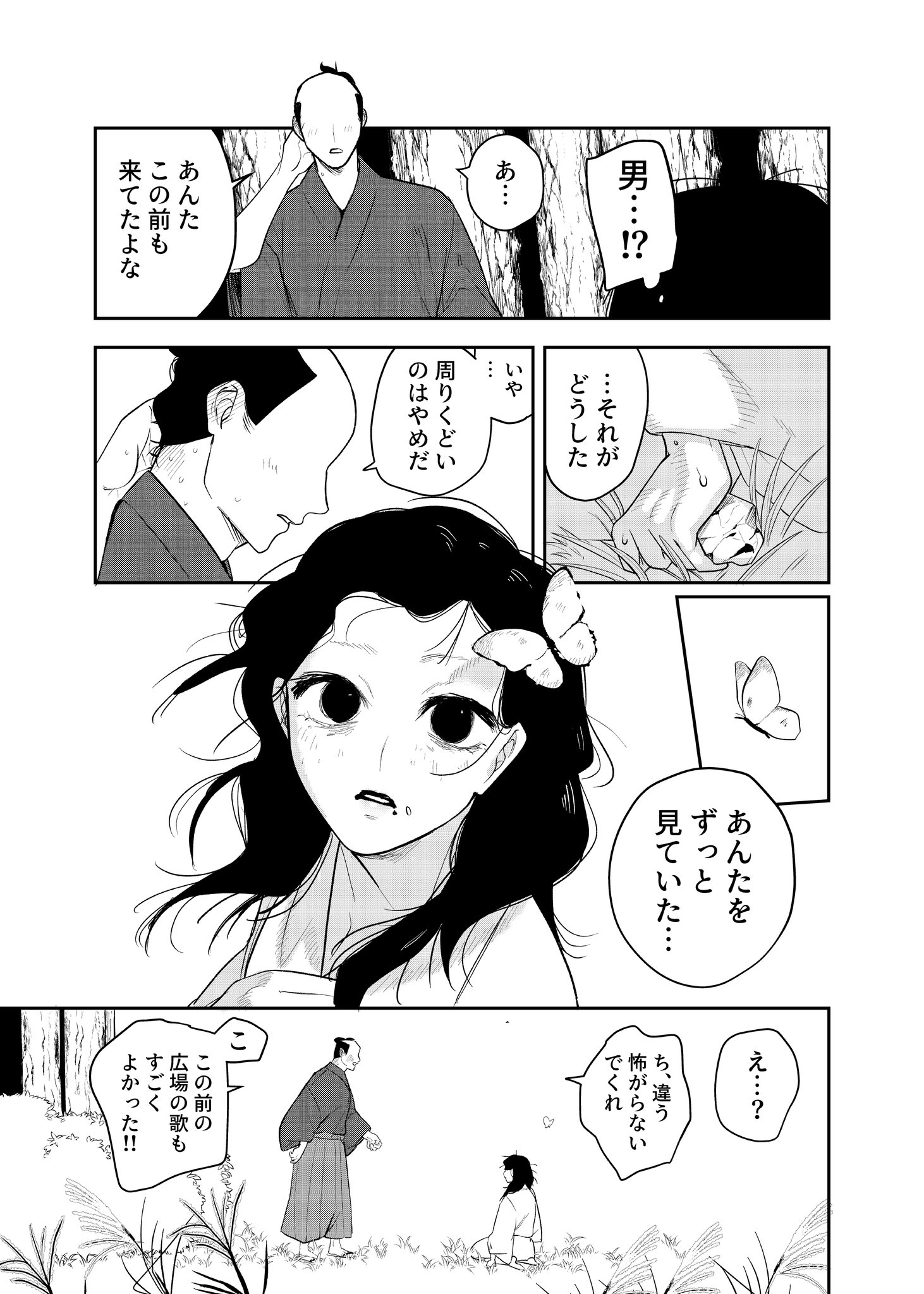 【漫画】人魚を食べて超ハッピー？の画像