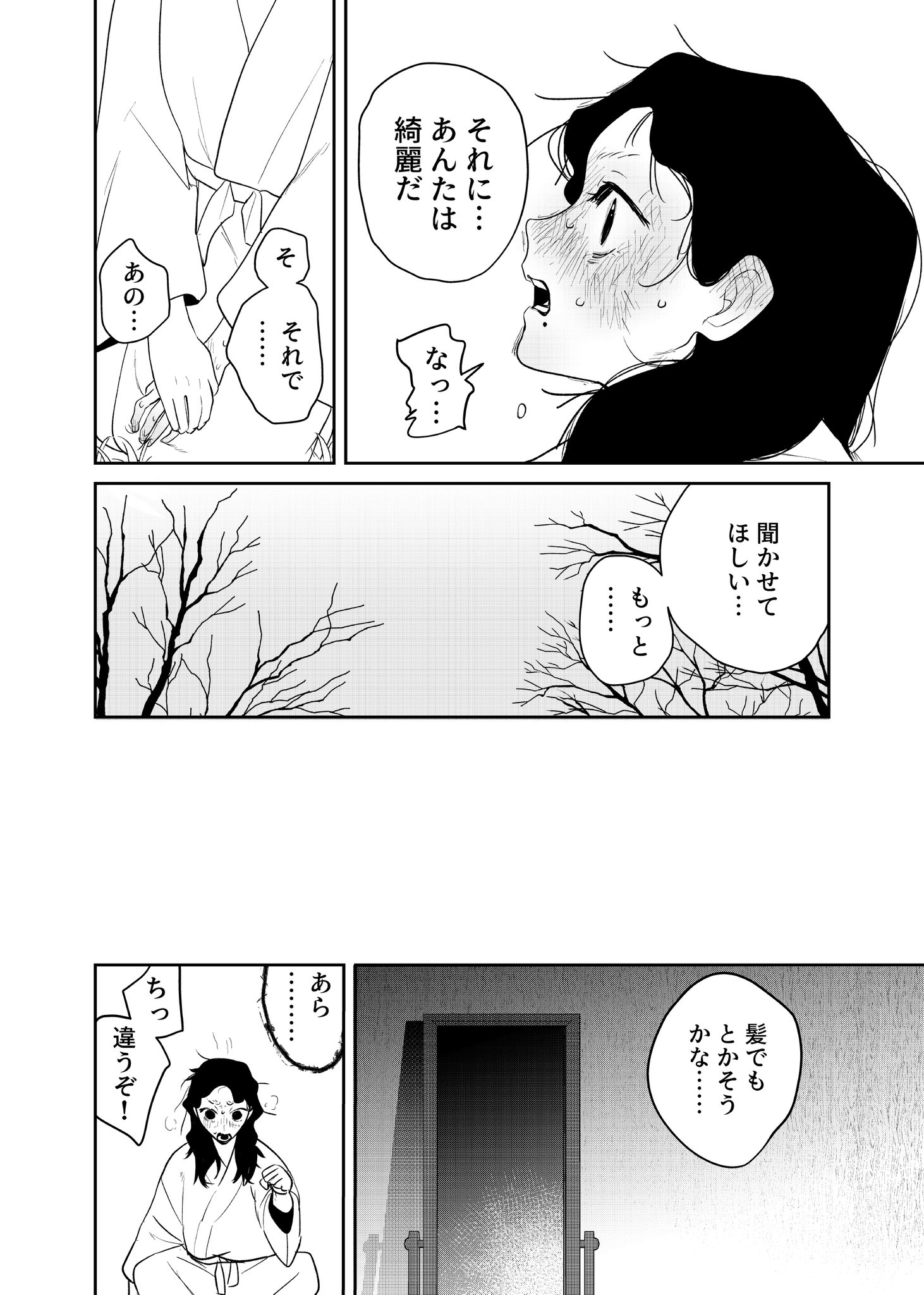 【漫画】人魚を食べて超ハッピー？の画像
