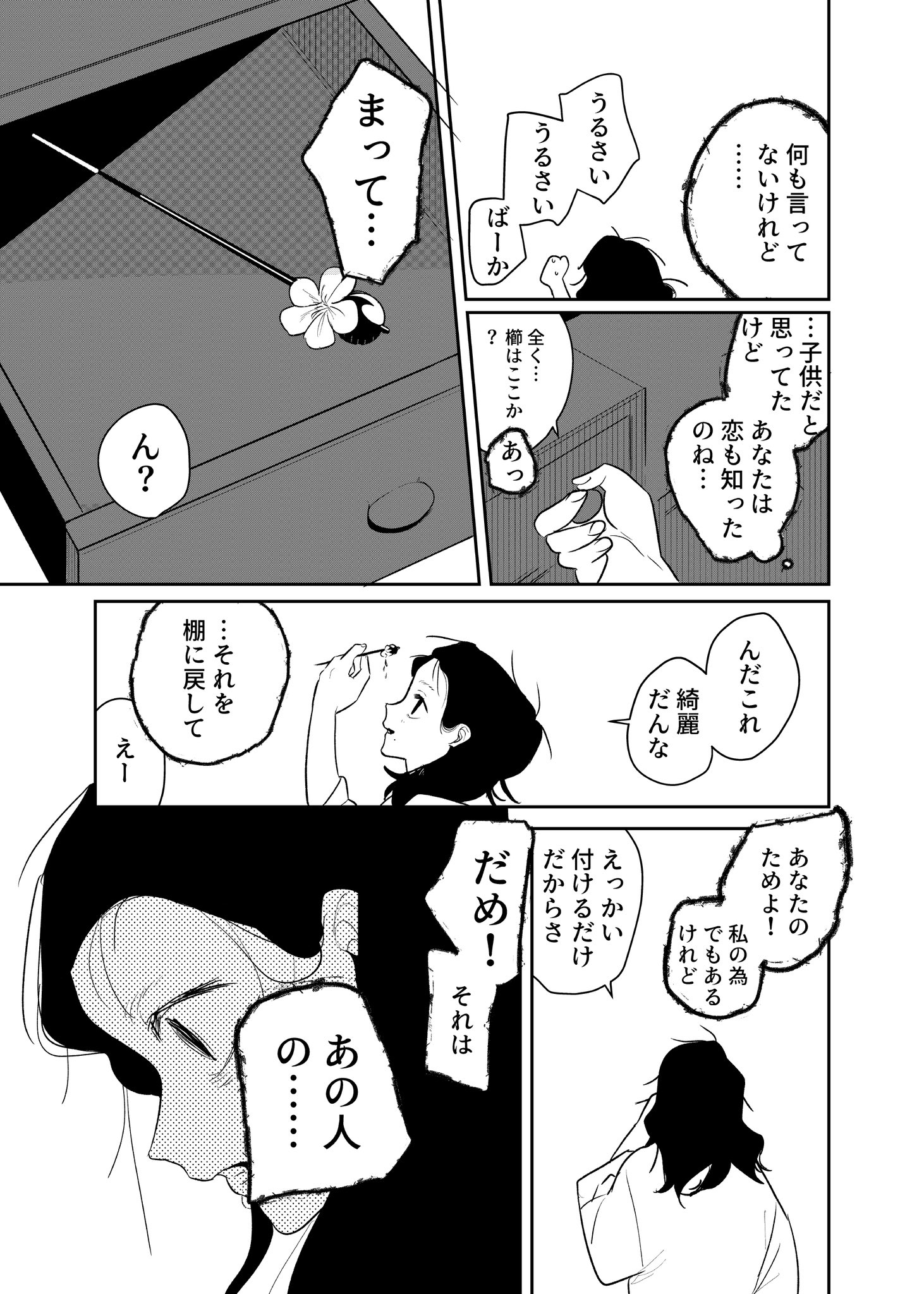 【漫画】人魚を食べて超ハッピー？の画像
