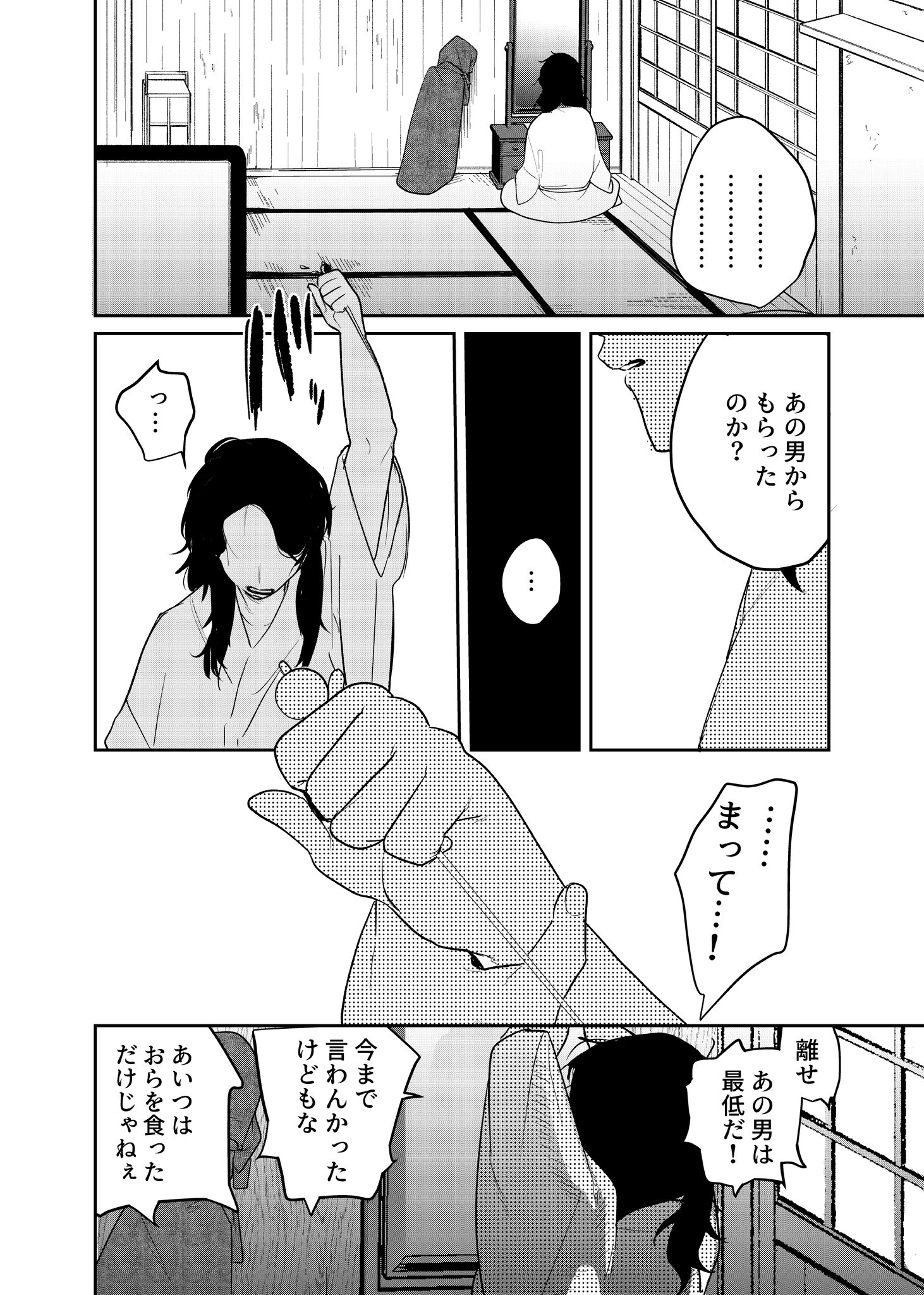 【漫画】人魚を食べて超ハッピー？の画像