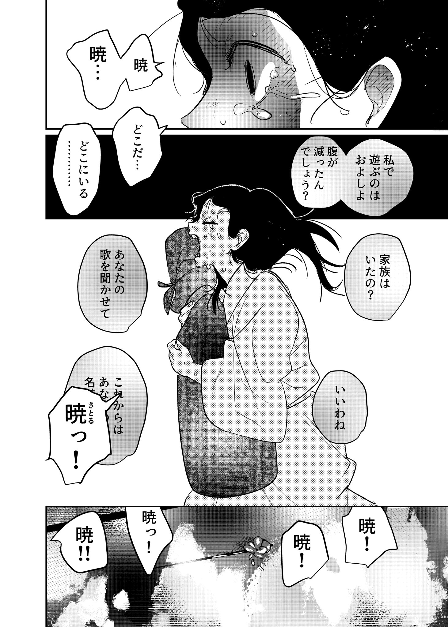 【漫画】人魚を食べて超ハッピー？の画像