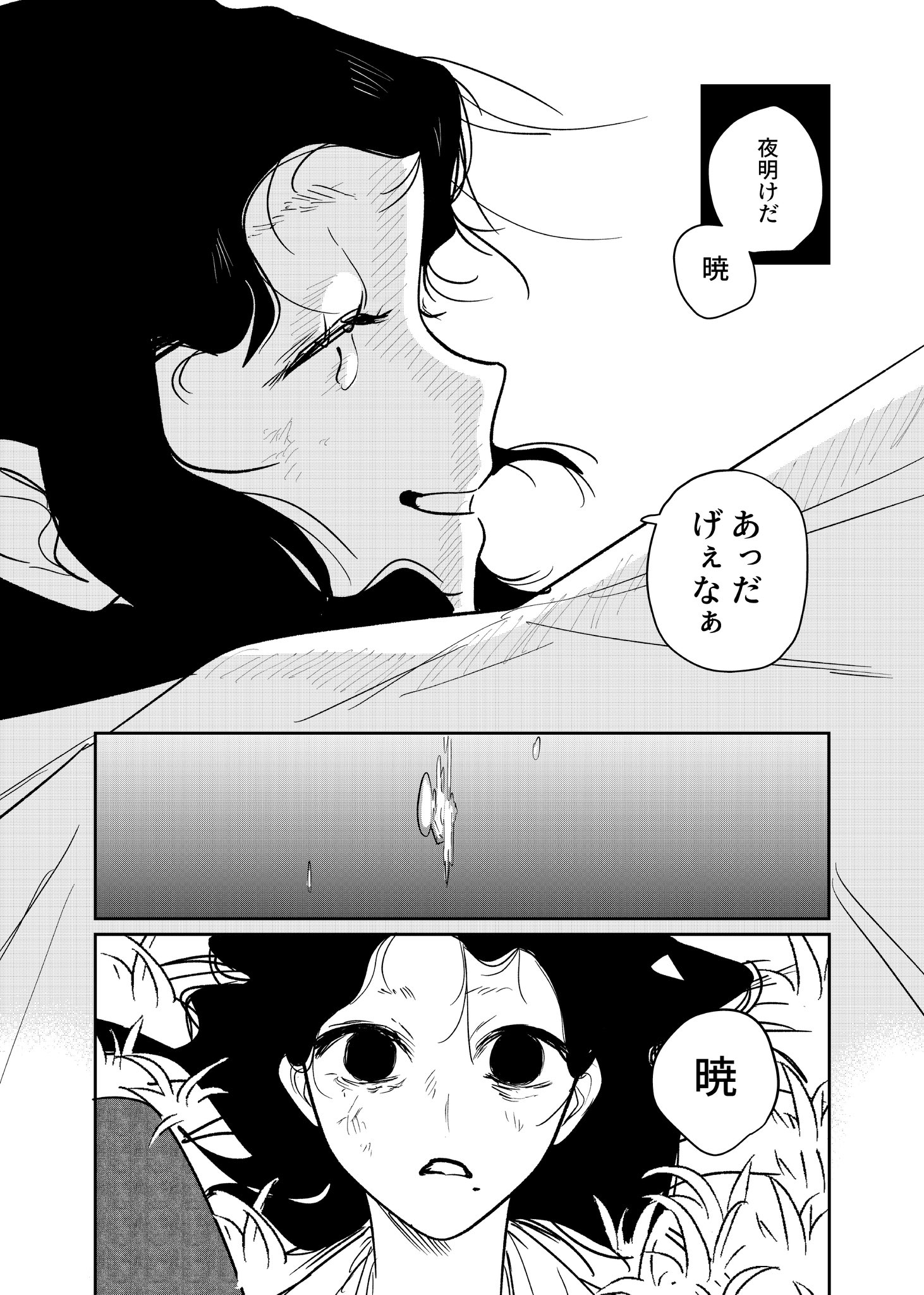 【漫画】人魚を食べて超ハッピー？の画像