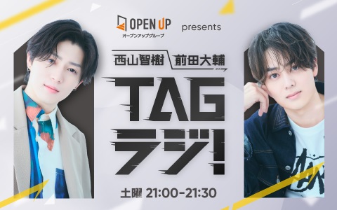 西山智樹、前田大輔　『TAGラジ！』キービジュアル