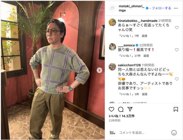 大森元貴、振り幅のあるオフショ公開