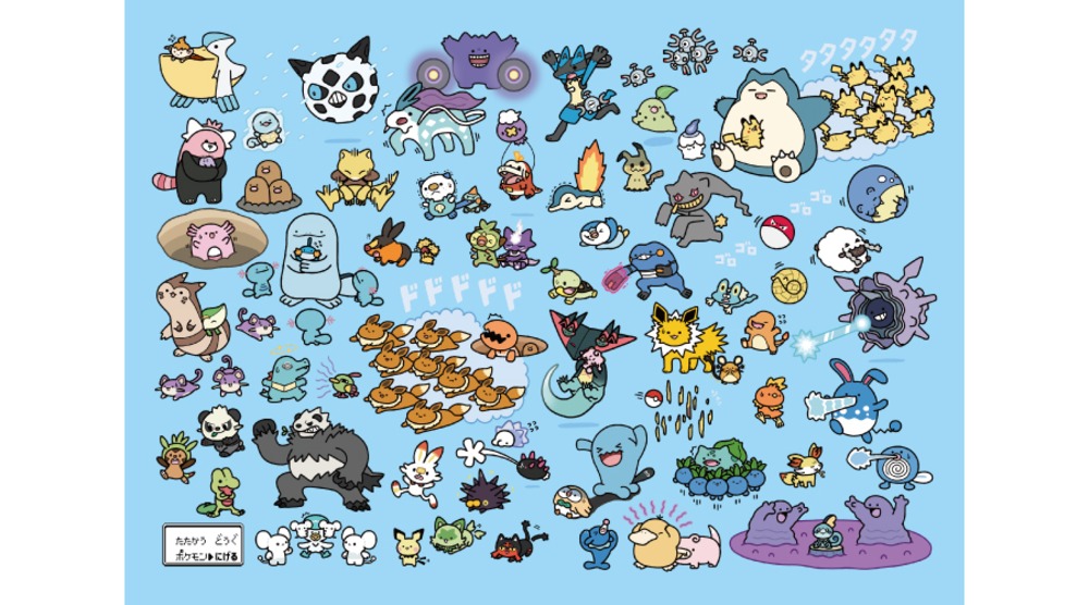 「逃」テーマポケモン総柄